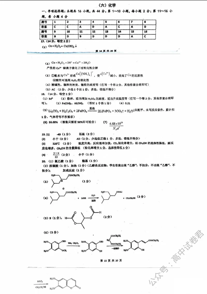 化学答案_2023年8月_01每日更新_15号_2024届广东省六校高三上学期第一次联考（东莞中学、广州二中、惠州一中、深圳实验、珠海一中、中山纪念中学）
