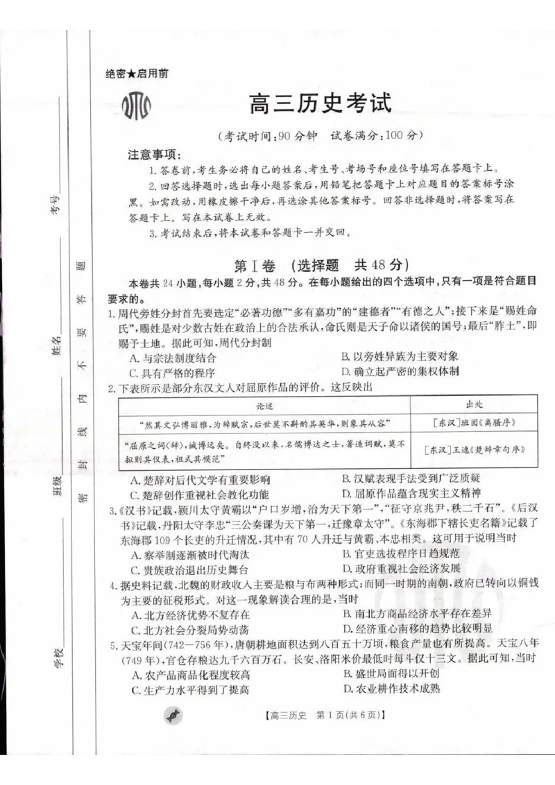 历史_2023年9月_01每日更新_11号_2024届青海、宁夏金太阳高三上学期9月联考（802C）_青海、宁夏金太阳2024届高三上学期9月联考（802C）历史