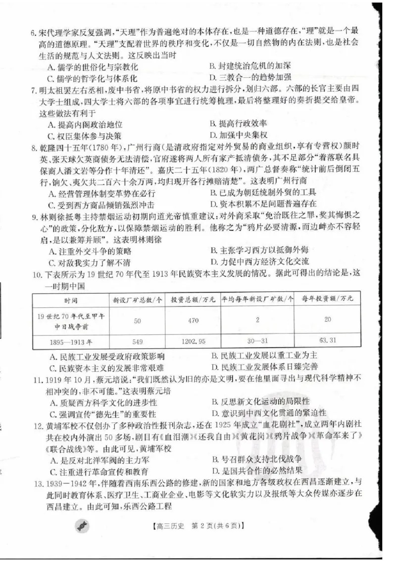 历史_2023年9月_01每日更新_11号_2024届青海、宁夏金太阳高三上学期9月联考（802C）_青海、宁夏金太阳2024届高三上学期9月联考（802C）历史