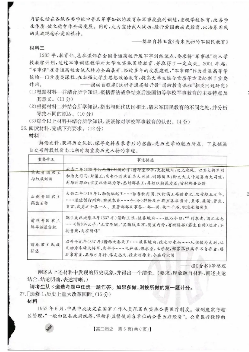 历史_2023年9月_01每日更新_11号_2024届青海、宁夏金太阳高三上学期9月联考（802C）_青海、宁夏金太阳2024届高三上学期9月联考（802C）历史