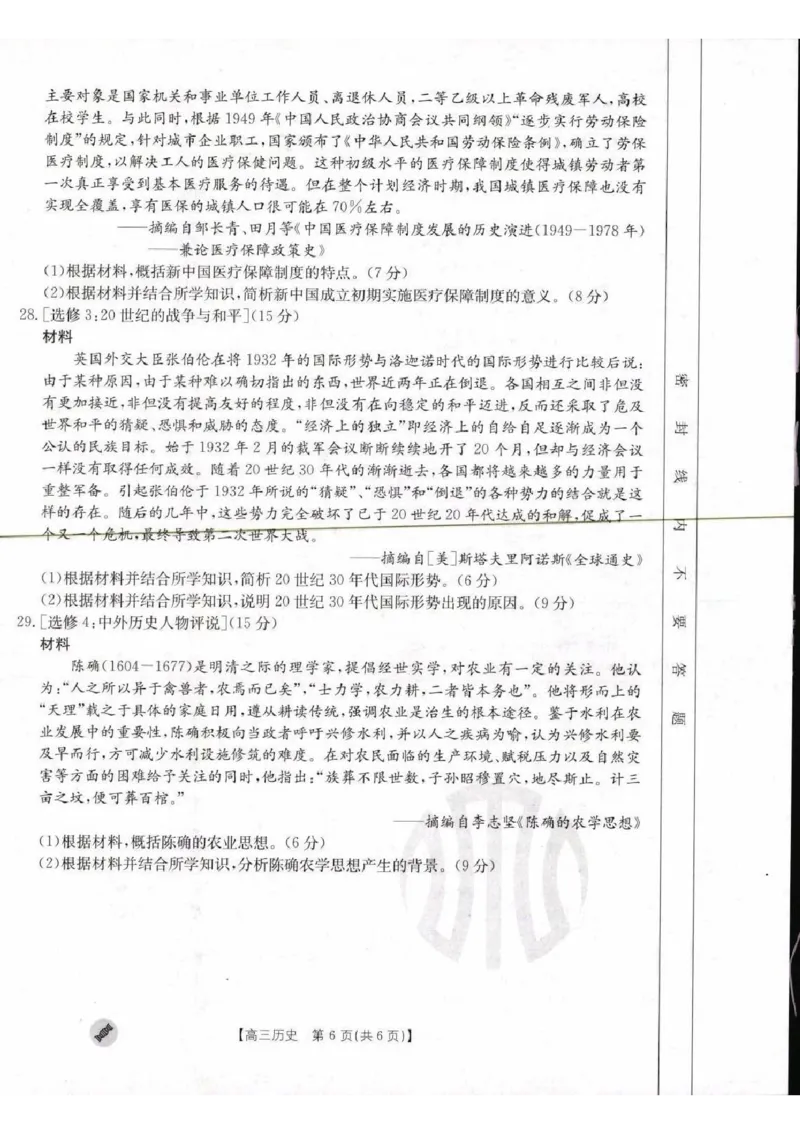 历史_2023年9月_01每日更新_11号_2024届青海、宁夏金太阳高三上学期9月联考（802C）_青海、宁夏金太阳2024届高三上学期9月联考（802C）历史
