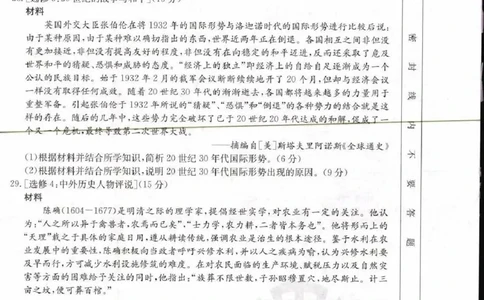 历史_2023年9月_01每日更新_11号_2024届青海、宁夏金太阳高三上学期9月联考（802C）_青海、宁夏金太阳2024届高三上学期9月联考（802C）历史