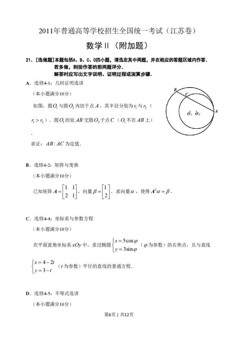 2011年高考数学试卷（江苏）（解析卷）_数学历年高考真题_新&middot;PDF版2008-2025&middot;高考数学真题_数学（按试卷类型分类）2008-2025_自主命题卷&middot;数学（2008-2025）_江苏自主命题&middot;数学（2008-2020）