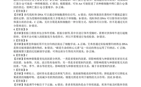 2024届广东省部分学校高三上学期8月联考生物答案(1)_2023年8月_028月合集_2024届广东省部分学校高三上学期8月联考