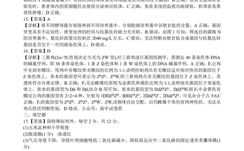 2024届广东省部分学校高三上学期8月联考生物答案(1)_2023年8月_028月合集_2024届广东省部分学校高三上学期8月联考