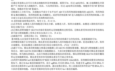 2024届广东省部分学校高三上学期8月联考生物答案(1)_2023年8月_028月合集_2024届广东省部分学校高三上学期8月联考
