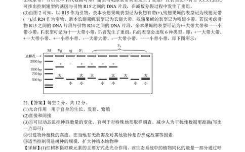 2024届广东省部分学校高三上学期8月联考生物答案(1)_2023年8月_028月合集_2024届广东省部分学校高三上学期8月联考
