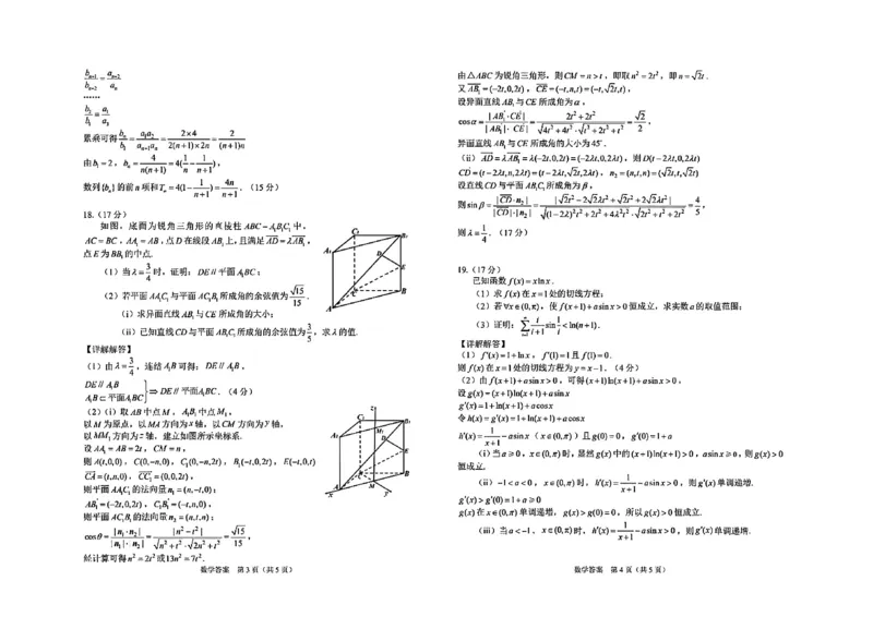 数学答案-长春市2026届高三质量检测（一）(1)_2026年1月_260106吉林省长春市2026届高三年级质量检测（一）（长春一模）