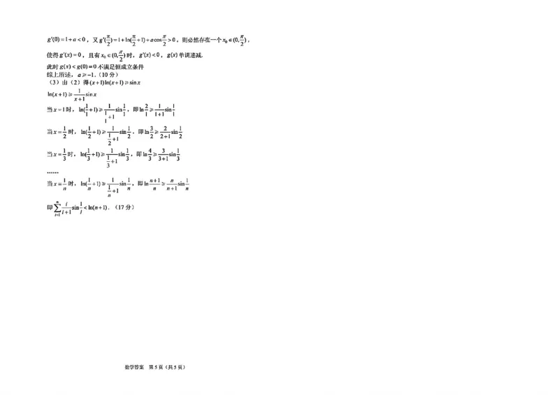 数学答案-长春市2026届高三质量检测（一）(1)_2026年1月_260106吉林省长春市2026届高三年级质量检测（一）（长春一模）
