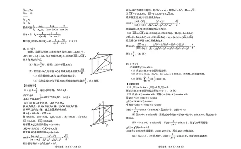 数学答案-长春市2026届高三质量检测（一）(1)_2026年1月_260106吉林省长春市2026届高三年级质量检测（一）（长春一模）