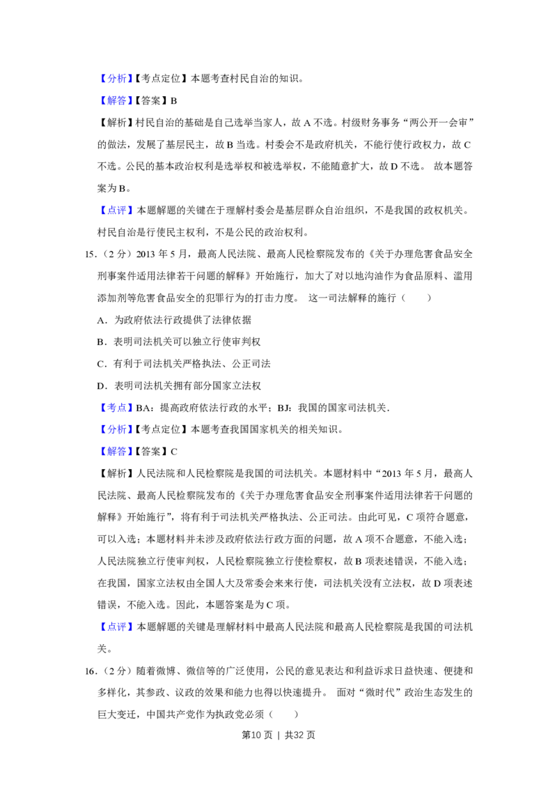 2013年高考政治试卷（江苏）（解析卷）_政治历年高考真题_新&middot;PDF版2008-2025&middot;高考政治真题_政治（按省份分类）2008-2025_2008-2025&middot;（江苏）政治高考真题