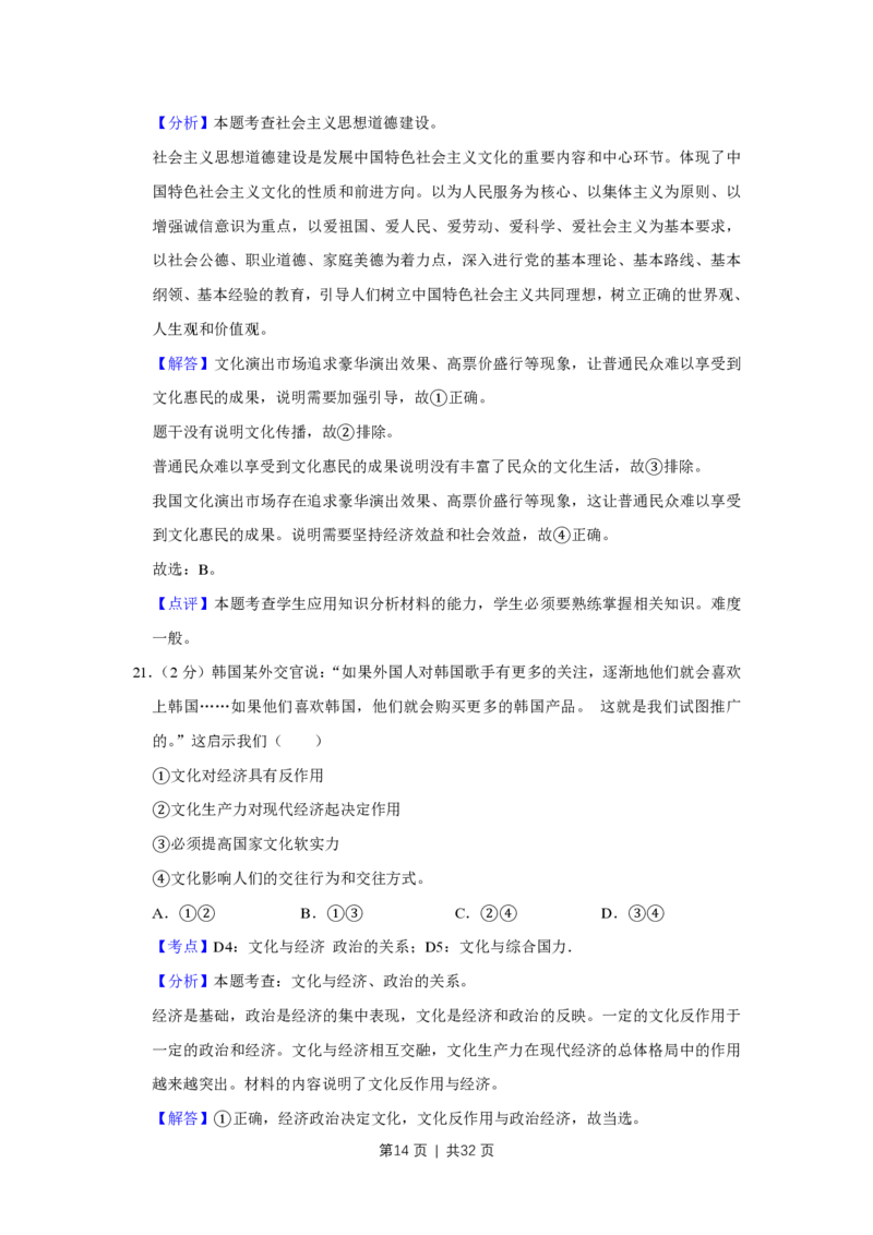 2013年高考政治试卷（江苏）（解析卷）_政治历年高考真题_新&middot;PDF版2008-2025&middot;高考政治真题_政治（按省份分类）2008-2025_2008-2025&middot;（江苏）政治高考真题