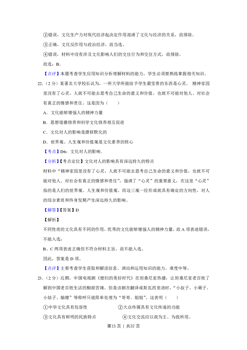 2013年高考政治试卷（江苏）（解析卷）_政治历年高考真题_新&middot;PDF版2008-2025&middot;高考政治真题_政治（按省份分类）2008-2025_2008-2025&middot;（江苏）政治高考真题