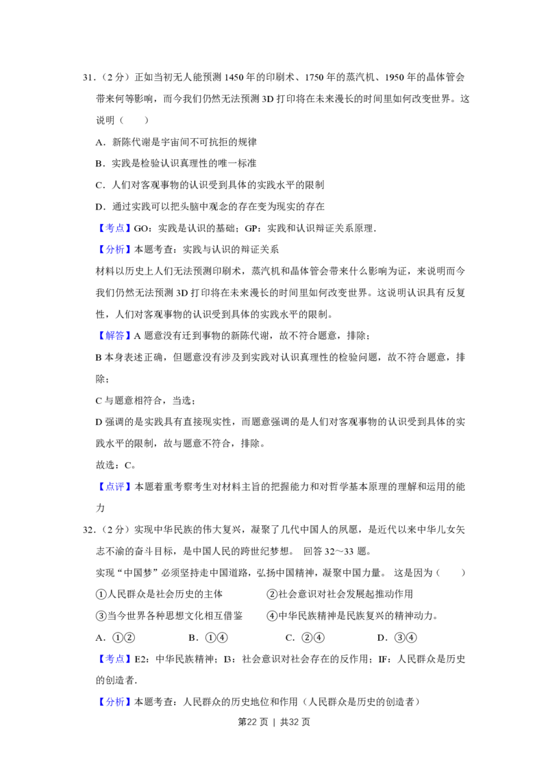 2013年高考政治试卷（江苏）（解析卷）_政治历年高考真题_新&middot;PDF版2008-2025&middot;高考政治真题_政治（按省份分类）2008-2025_2008-2025&middot;（江苏）政治高考真题