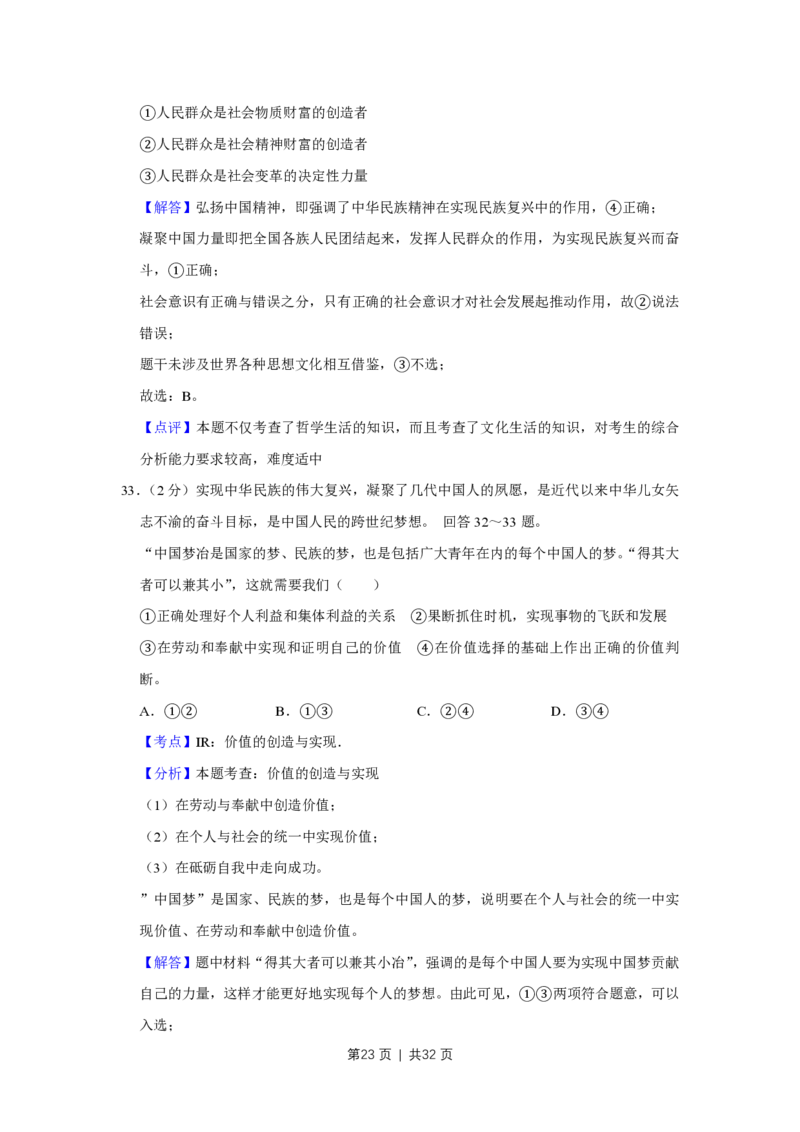 2013年高考政治试卷（江苏）（解析卷）_政治历年高考真题_新&middot;PDF版2008-2025&middot;高考政治真题_政治（按省份分类）2008-2025_2008-2025&middot;（江苏）政治高考真题