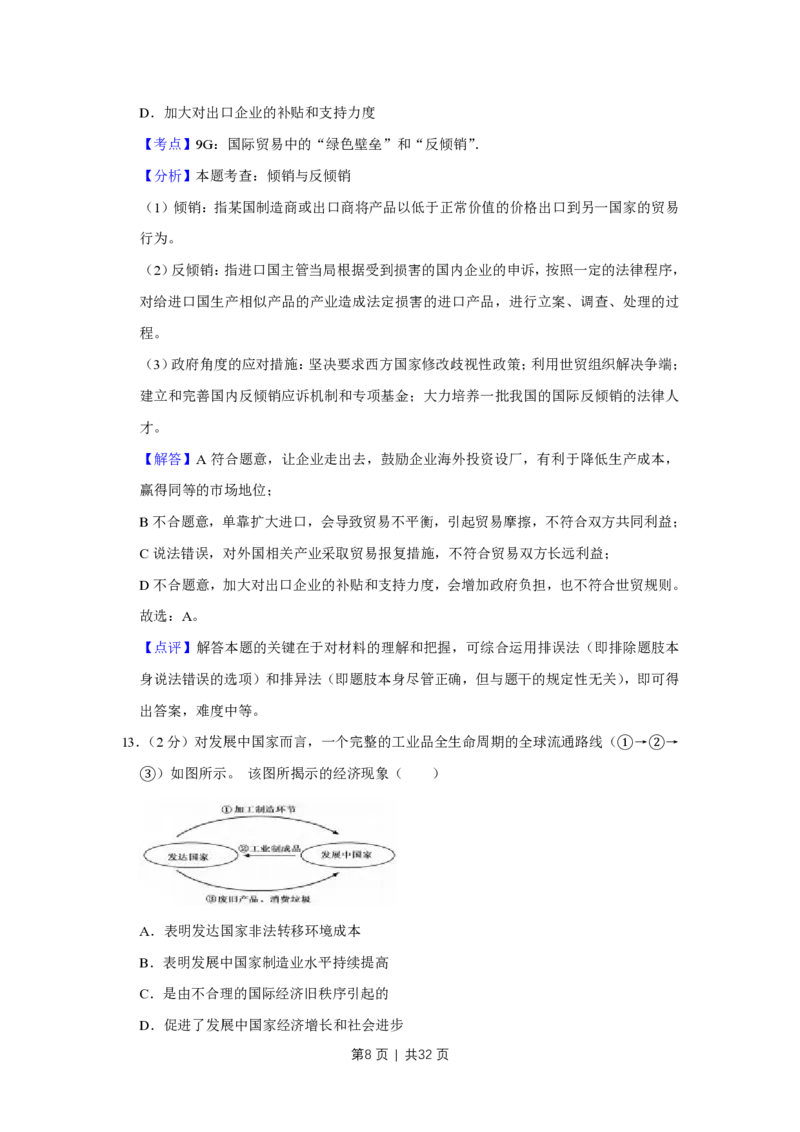 2013年高考政治试卷（江苏）（解析卷）_政治历年高考真题_新&middot;PDF版2008-2025&middot;高考政治真题_政治（按省份分类）2008-2025_2008-2025&middot;（江苏）政治高考真题