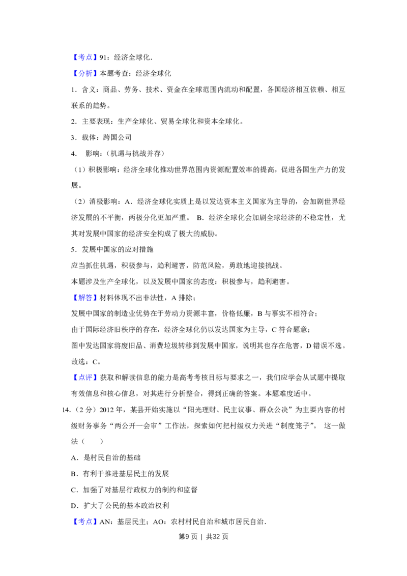 2013年高考政治试卷（江苏）（解析卷）_政治历年高考真题_新&middot;PDF版2008-2025&middot;高考政治真题_政治（按省份分类）2008-2025_2008-2025&middot;（江苏）政治高考真题