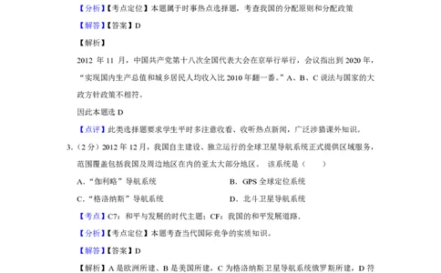 2013年高考政治试卷（江苏）（解析卷）_政治历年高考真题_新&middot;PDF版2008-2025&middot;高考政治真题_政治（按省份分类）2008-2025_2008-2025&middot;（江苏）政治高考真题