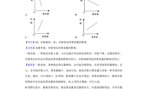 2013年高考政治试卷（江苏）（解析卷）_政治历年高考真题_新&middot;PDF版2008-2025&middot;高考政治真题_政治（按省份分类）2008-2025_2008-2025&middot;（江苏）政治高考真题
