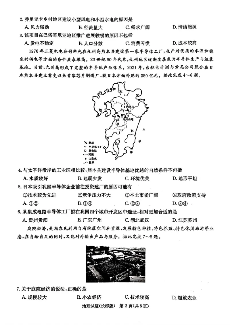 地理试题卷_2024年6月(1)_01按日期_01号_2024届湖南省炎德英才长郡中学高三模拟试卷(二)_湖南省长郡中学2024届高三年级模拟试卷(二)地理
