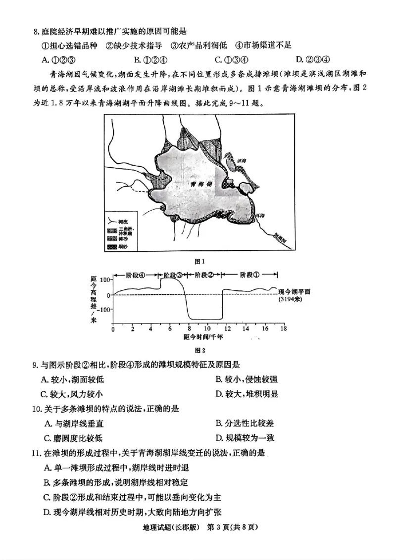地理试题卷_2024年6月(1)_01按日期_01号_2024届湖南省炎德英才长郡中学高三模拟试卷(二)_湖南省长郡中学2024届高三年级模拟试卷(二)地理