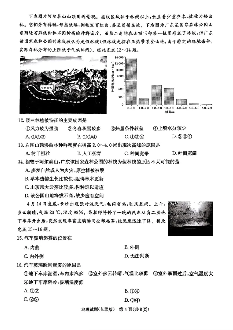 地理试题卷_2024年6月(1)_01按日期_01号_2024届湖南省炎德英才长郡中学高三模拟试卷(二)_湖南省长郡中学2024届高三年级模拟试卷(二)地理