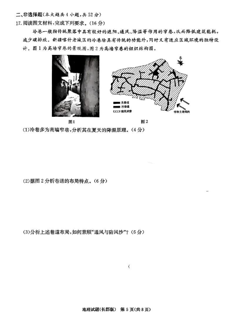 地理试题卷_2024年6月(1)_01按日期_01号_2024届湖南省炎德英才长郡中学高三模拟试卷(二)_湖南省长郡中学2024届高三年级模拟试卷(二)地理