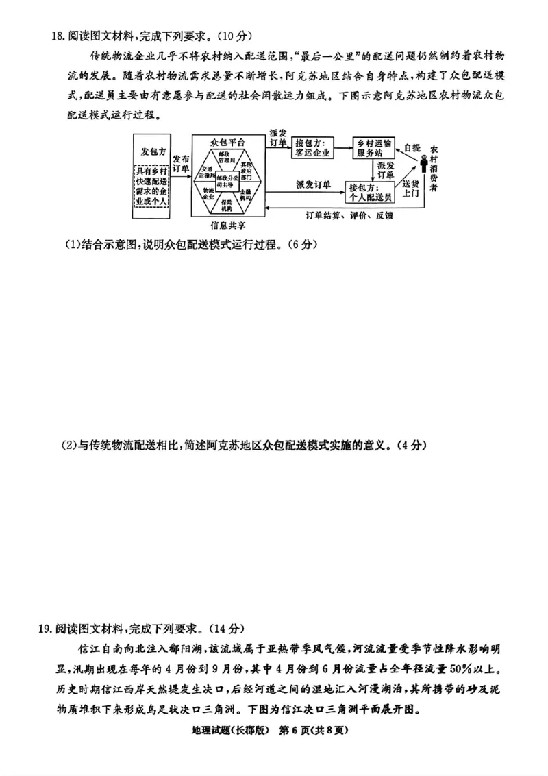 地理试题卷_2024年6月(1)_01按日期_01号_2024届湖南省炎德英才长郡中学高三模拟试卷(二)_湖南省长郡中学2024届高三年级模拟试卷(二)地理