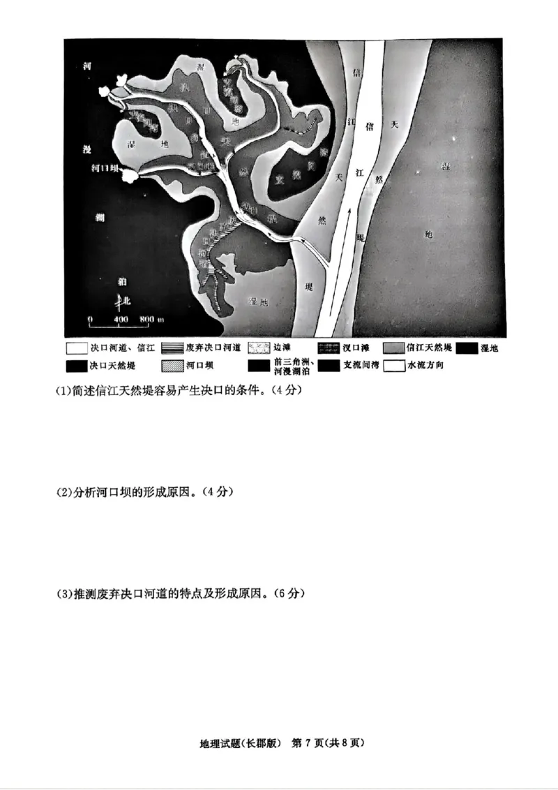 地理试题卷_2024年6月(1)_01按日期_01号_2024届湖南省炎德英才长郡中学高三模拟试卷(二)_湖南省长郡中学2024届高三年级模拟试卷(二)地理