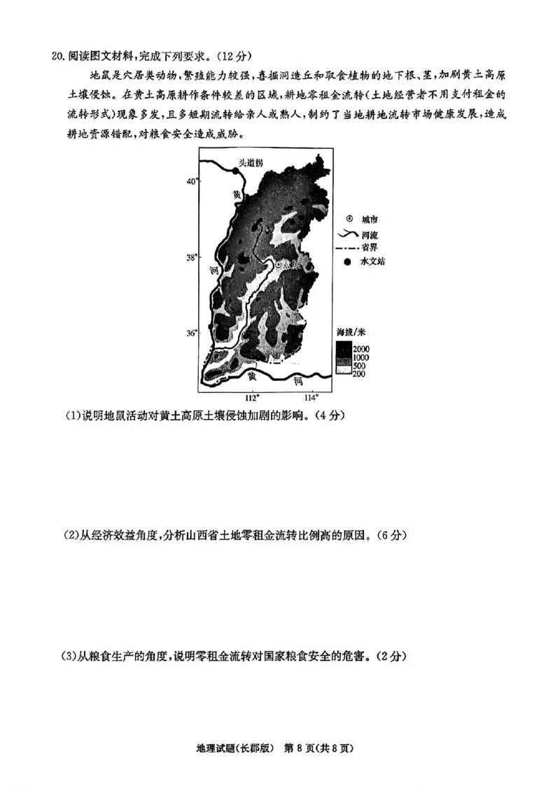 地理试题卷_2024年6月(1)_01按日期_01号_2024届湖南省炎德英才长郡中学高三模拟试卷(二)_湖南省长郡中学2024届高三年级模拟试卷(二)地理