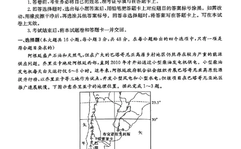 地理试题卷_2024年6月(1)_01按日期_01号_2024届湖南省炎德英才长郡中学高三模拟试卷(二)_湖南省长郡中学2024届高三年级模拟试卷(二)地理