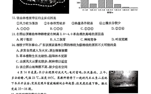 地理试题卷_2024年6月(1)_01按日期_01号_2024届湖南省炎德英才长郡中学高三模拟试卷(二)_湖南省长郡中学2024届高三年级模拟试卷(二)地理