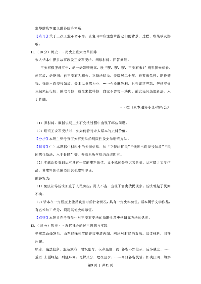 2013年高考历史试卷（山东）（解析卷）_历史历年高考真题_新&middot;PDF版2008-2025&middot;高考历史真题_历史（按省份分类）2008-2025_2008-2025&middot;（山东）历史高考真题