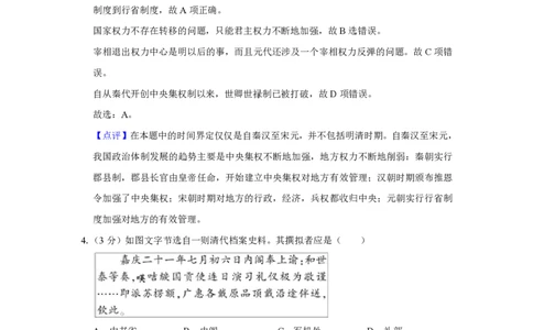 2013年高考历史试卷（山东）（解析卷）_历史历年高考真题_新&middot;PDF版2008-2025&middot;高考历史真题_历史（按省份分类）2008-2025_2008-2025&middot;（山东）历史高考真题