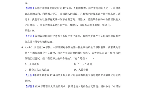 2013年高考历史试卷（山东）（解析卷）_历史历年高考真题_新&middot;PDF版2008-2025&middot;高考历史真题_历史（按省份分类）2008-2025_2008-2025&middot;（山东）历史高考真题