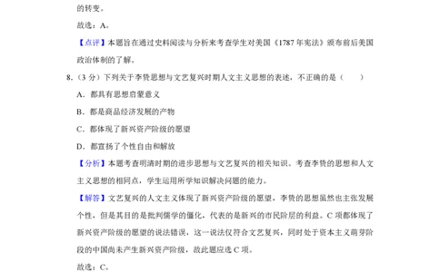 2013年高考历史试卷（山东）（解析卷）_历史历年高考真题_新&middot;PDF版2008-2025&middot;高考历史真题_历史（按省份分类）2008-2025_2008-2025&middot;（山东）历史高考真题