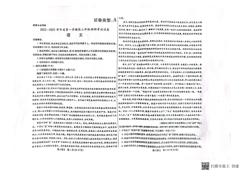 内蒙古包头市2022-2023学年高三上学期开学调研考试语文试题(1)_2023年7月_027月合集_2023届内蒙古包头市高三上学期开学调研考试