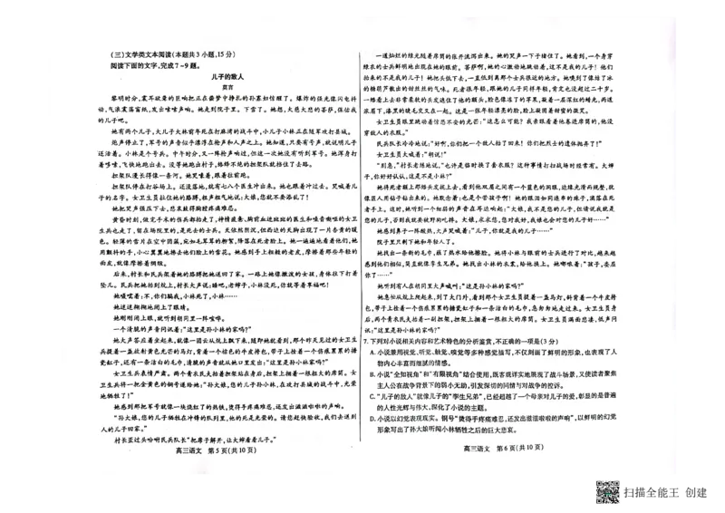 内蒙古包头市2022-2023学年高三上学期开学调研考试语文试题(1)_2023年7月_027月合集_2023届内蒙古包头市高三上学期开学调研考试