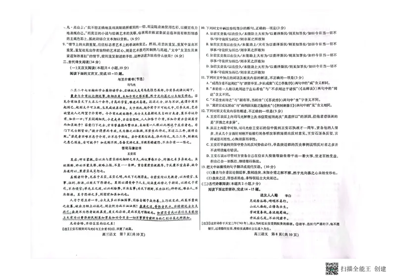 内蒙古包头市2022-2023学年高三上学期开学调研考试语文试题(1)_2023年7月_027月合集_2023届内蒙古包头市高三上学期开学调研考试