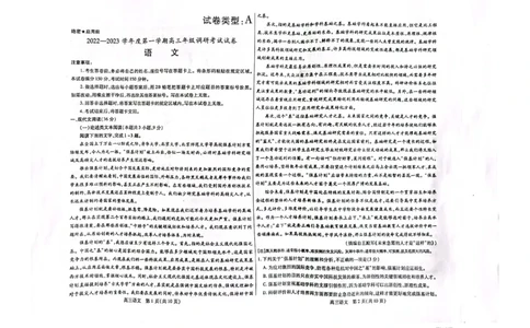 内蒙古包头市2022-2023学年高三上学期开学调研考试语文试题(1)_2023年7月_027月合集_2023届内蒙古包头市高三上学期开学调研考试