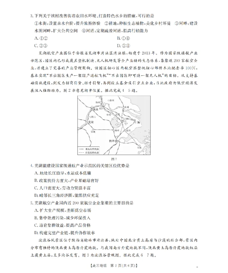 山西省名校三晋联盟2025-2026学年高三上学期12月联合考试（26-177C）地理(1)_2026年1月_260110金太阳&middot;山西省名校三晋联盟2025-2026学年高三上学期12月联合考试（26-177C）（全科）