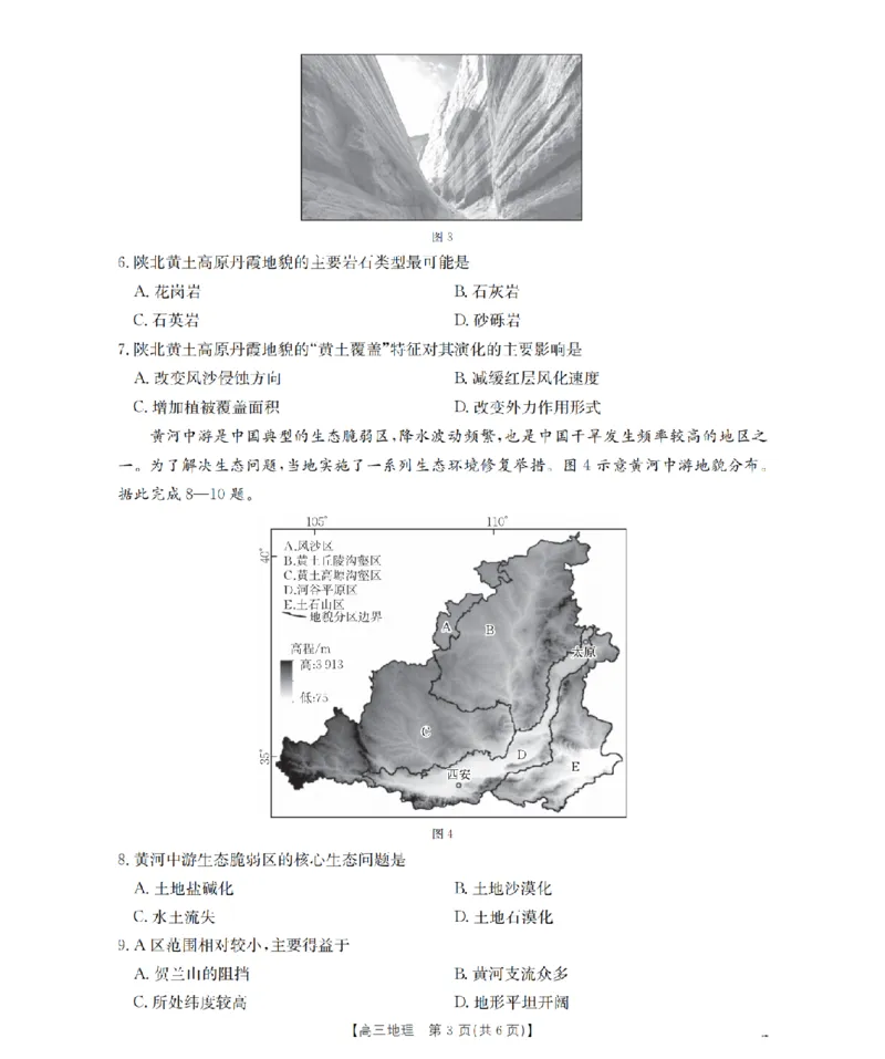 山西省名校三晋联盟2025-2026学年高三上学期12月联合考试（26-177C）地理(1)_2026年1月_260110金太阳&middot;山西省名校三晋联盟2025-2026学年高三上学期12月联合考试（26-177C）（全科）