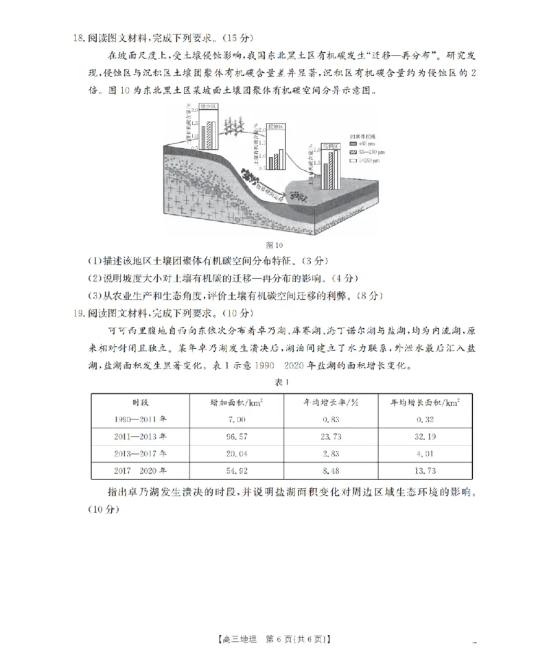 山西省名校三晋联盟2025-2026学年高三上学期12月联合考试（26-177C）地理(1)_2026年1月_260110金太阳&middot;山西省名校三晋联盟2025-2026学年高三上学期12月联合考试（26-177C）（全科）