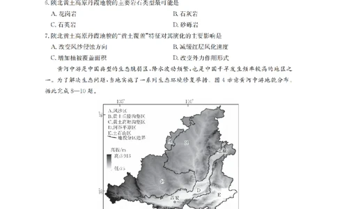 山西省名校三晋联盟2025-2026学年高三上学期12月联合考试（26-177C）地理(1)_2026年1月_260110金太阳&middot;山西省名校三晋联盟2025-2026学年高三上学期12月联合考试（26-177C）（全科）