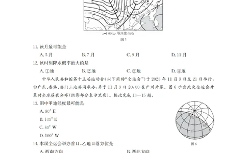 山西省名校三晋联盟2025-2026学年高三上学期12月联合考试（26-177C）地理(1)_2026年1月_260110金太阳&middot;山西省名校三晋联盟2025-2026学年高三上学期12月联合考试（26-177C）（全科）