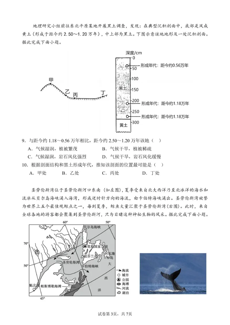 地理试题(1)_2026年1月_260104云南省曲靖市第一中学2025-2026学年高三上学期教学质量检查四_云南省曲靖市第一中学2025-2026学年高三上学期教学质量检查四地理试题（含答案）