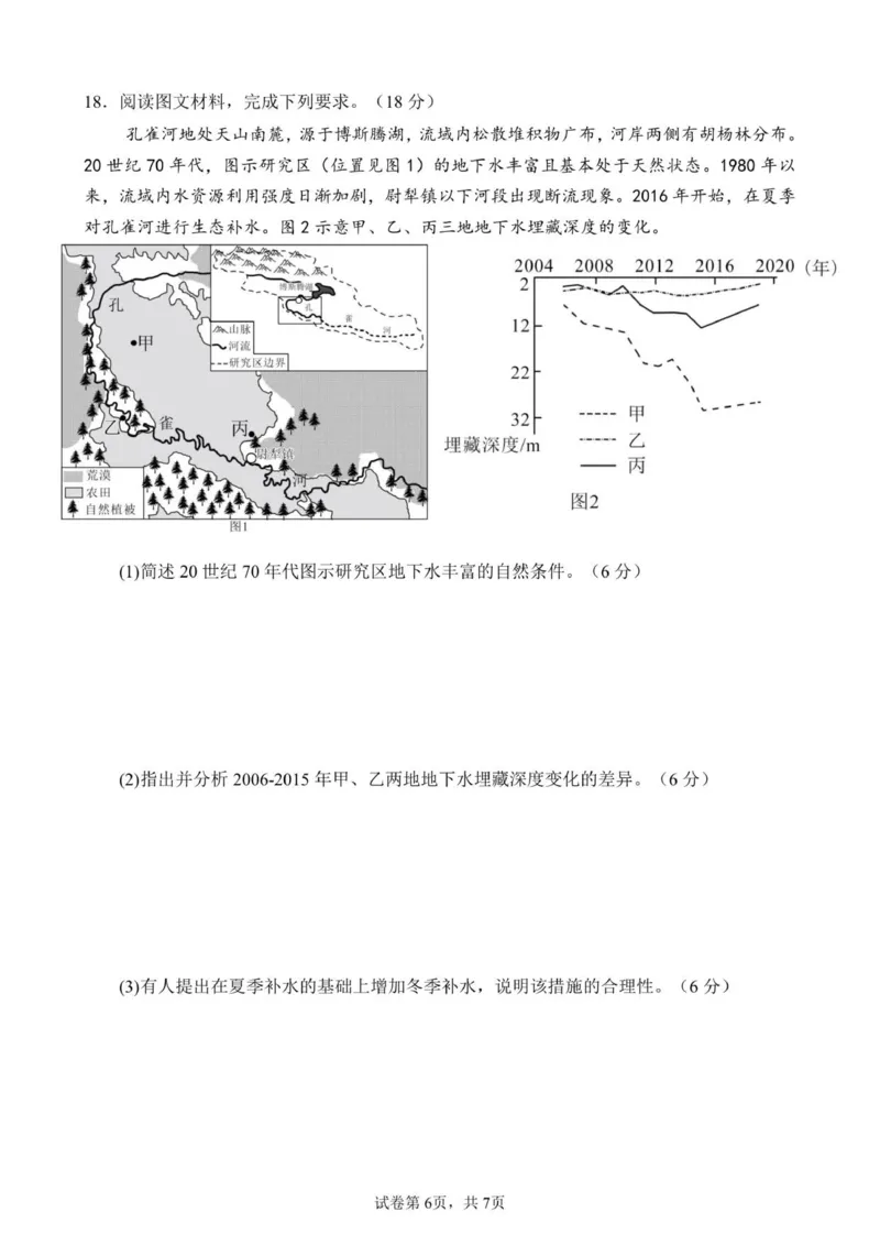 地理试题(1)_2026年1月_260104云南省曲靖市第一中学2025-2026学年高三上学期教学质量检查四_云南省曲靖市第一中学2025-2026学年高三上学期教学质量检查四地理试题（含答案）