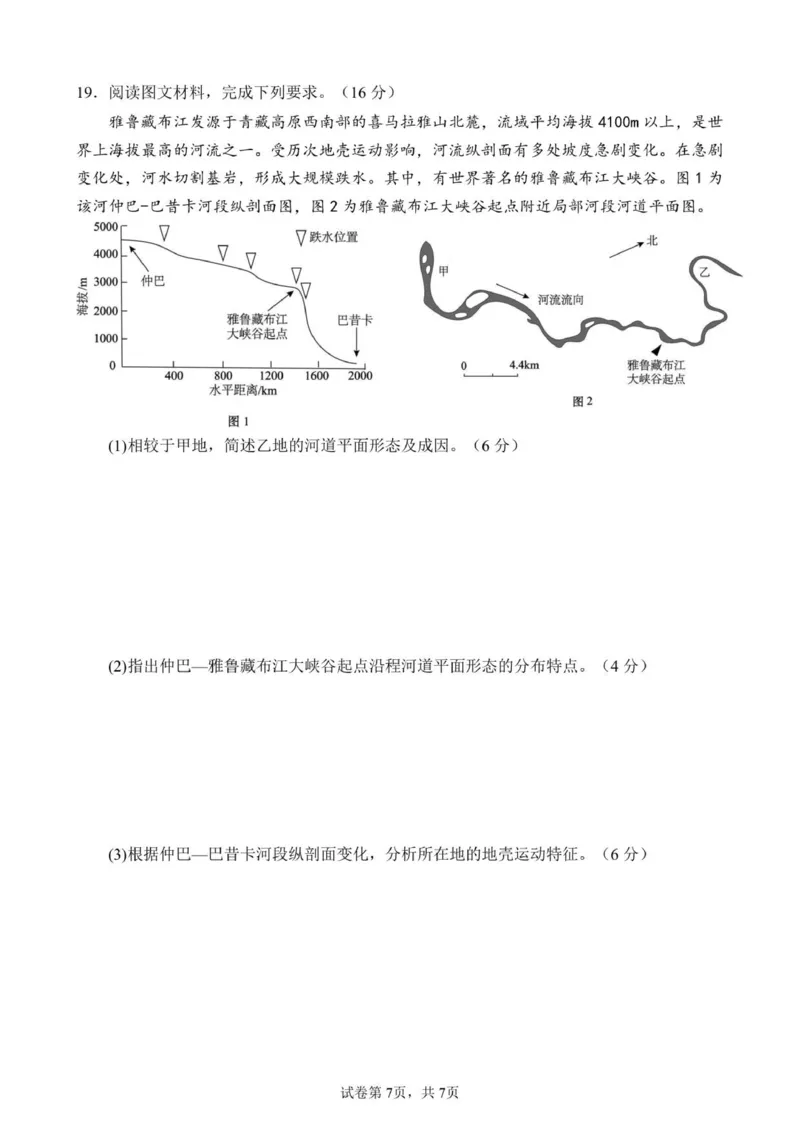 地理试题(1)_2026年1月_260104云南省曲靖市第一中学2025-2026学年高三上学期教学质量检查四_云南省曲靖市第一中学2025-2026学年高三上学期教学质量检查四地理试题（含答案）
