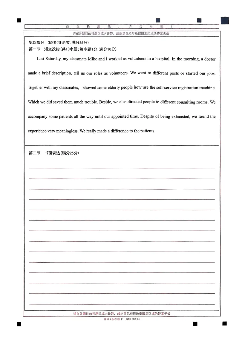 天星教育押题预测英语答题卡合集_2024高考押题卷_12024天星全系列_四川、陕西、青海、内蒙古宁夏、西藏（英数理科综合）_(全国卷版）天星临考预测押题密卷