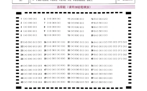 天星教育押题预测英语答题卡合集_2024高考押题卷_12024天星全系列_四川、陕西、青海、内蒙古宁夏、西藏（英数理科综合）_(全国卷版）天星临考预测押题密卷